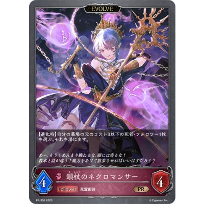 鎖杖のネクロマンサー(EVOLVE)【PR】{PR-358}《ナイトメア》