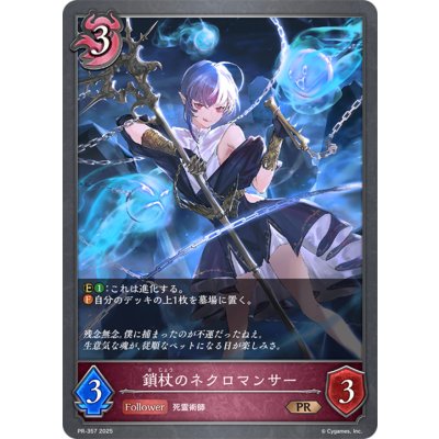 画像1: 鎖杖のネクロマンサー【PR】{PR-357}