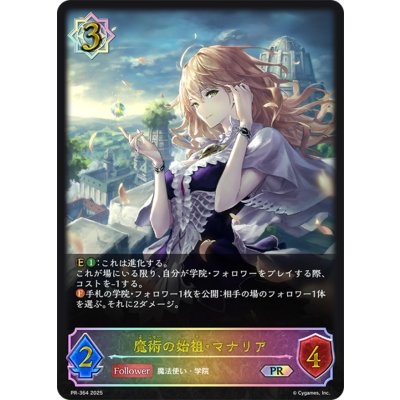 〔状態A-〕魔術の始祖・マナリア(イラスト違い)【PR】{PR-364}
