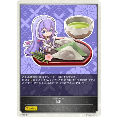画像1: 〔状態A-〕イザベルEP(八ッ橋)【-】{2025京都-B}