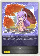 〔状態A-〕イザベルEP(紅葉)【-】{2025京都-A}