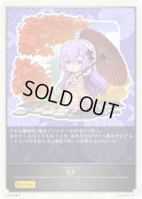 イザベルEP(紅葉)【-】{2025京都-A}