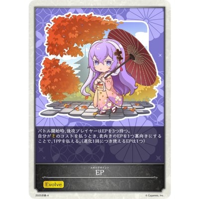画像1: 〔状態A-〕イザベルEP(紅葉)【-】{2025京都-A}
