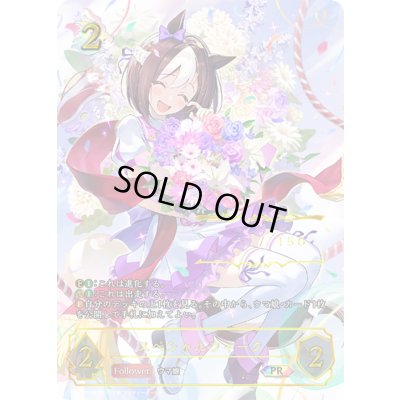 画像1: スペシャルウィーク(未開封/シリアル/イラスト違い)【PR】{PR-350}