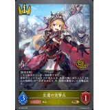 生還の突撃兵(CS/イラスト違い)【PR】{PR-366}