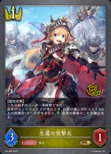 生還の突撃兵(CS/イラスト違い)【PR】{PR-366}