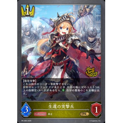 画像1: 生還の突撃兵(CS/イラスト違い)【PR】{PR-366}