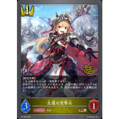 〔状態A-〕生還の突撃兵(CS/イラスト違い)【PR】{PR-366}