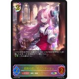 因果の迷い子・アンサージュ【PR】{PR-367}