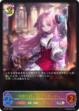 因果の迷い子・アンサージュ【PR】{PR-367}