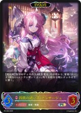 〔状態A-〕因果の迷い子・アンサージュ(EVOLVE)【PR】{PR-368}