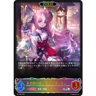 画像1: 〔状態A-〕因果の迷い子・アンサージュ(EVOLVE)【PR】{PR-368}