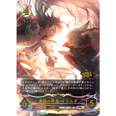 画像1: 楽園の終焉・イツルギ(ADVANCE/イラスト違い/GCS群馬)【PR】{PR-386}《ナイトメア》