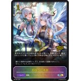 楽園への来訪(イラスト違い/GCS群馬)【PR】{PR-385}