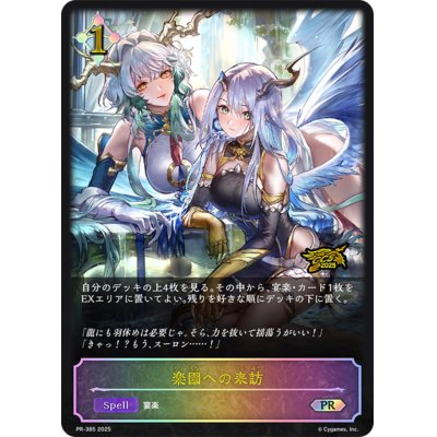 画像1: 楽園への来訪(イラスト違い/GCS群馬)【PR】{PR-385}