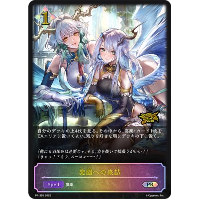 〔状態A-〕楽園への来訪(イラスト違い/GCS群馬)【PR】{PR-385}