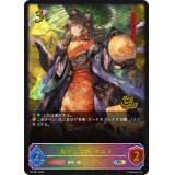 化かし女将・ホズミ(イラスト違い/CS)【PR】{PR-381}