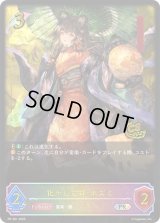 化かし女将・ホズミ(イラスト違い/CS)【PR】{PR-381}