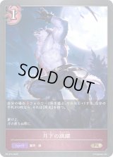 〔状態A-〕月下の跳躍【PR】{PR-374}