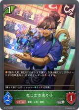 〔状態A-〕ねじまき売り子【PR】{PR-370}