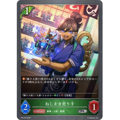 画像1: 〔状態A-〕ねじまき売り子【PR】{PR-370}