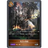 竜山の鳴動【PR】{PR-373}