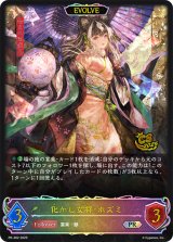 化かし女将・ホズミ(EVOLVE/イラスト違い/CS)【PR】{PR-382}