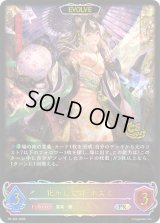 化かし女将・ホズミ(EVOLVE/イラスト違い/CS)【PR】{PR-382}《エルフ》