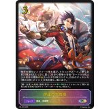 伊達の大見得(SL仕様)【PR】{PR-378}