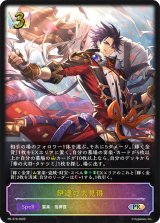 伊達の大見得(SL仕様)【PR】{PR-378}