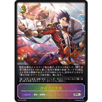 画像1: 〔状態A-〕伊達の大見得(SL仕様)【PR】{PR-378}
