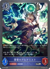 雷雲のアルケミスト【PR】{PR-372}