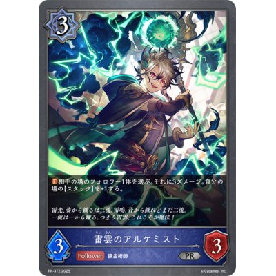 画像1: 雷雲のアルケミスト【PR】{PR-372}