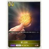 輝く金貨(トークン)【PR】{PR-376}
