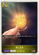 輝く金貨(トークン)【PR】{PR-376}