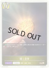 〔状態A-〕輝く金貨(トークン)【PR】{PR-376}