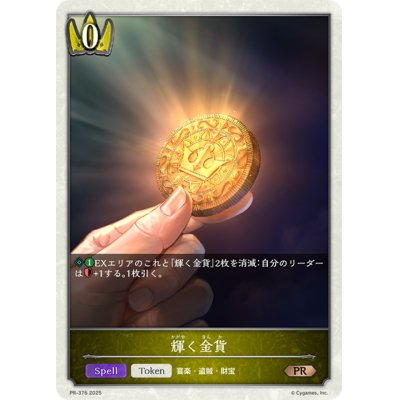 画像1: 輝く金貨(トークン)【PR】{PR-376}