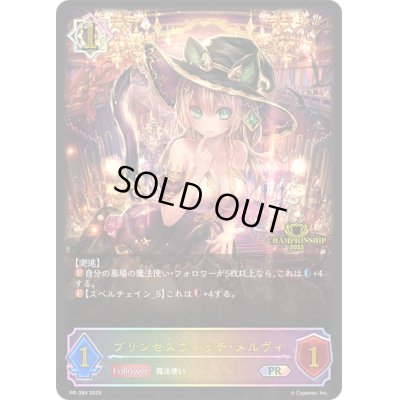 画像1: プリンセスウィッチ・メルヴィ(イラスト違い/JCS)【PR】{PR-384}