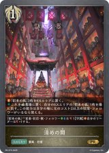 清めの間【PR】{PR-375}