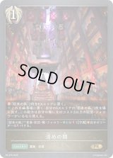 〔状態A-〕清めの間【PR】{PR-375}