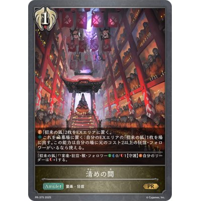 画像1: 清めの間【PR】{PR-375}