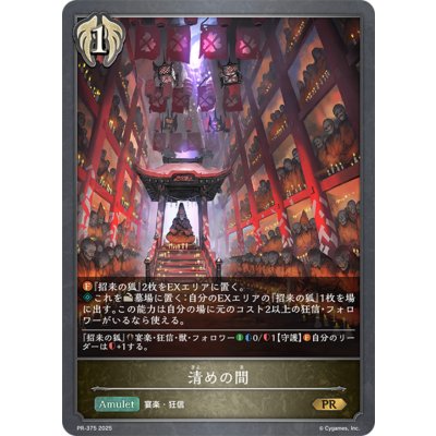 〔状態A-〕清めの間【PR】{PR-375}