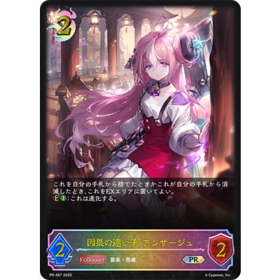 〔状態A-〕因果の迷い子・アンサージュ【PR】{PR-367}《ナイトメア》