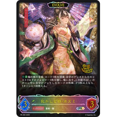 画像1: 〔状態A-〕化かし女将・ホズミ(EVOLVE/イラスト違い/CS)【PR】{PR-382}