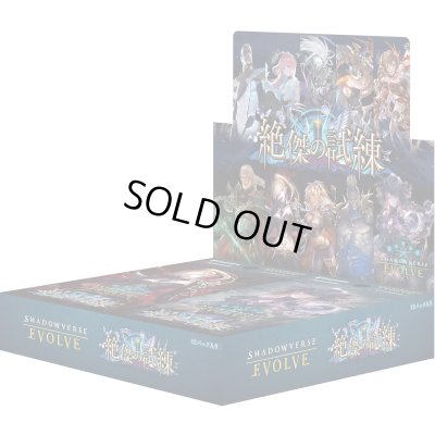 画像1: ブースターパック第15弾「絶傑の試練」【未開封BOX】{-}《-》