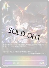 灯火の烈絶【PR】{PR-387}《ドラゴン》