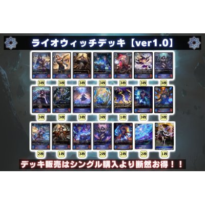 画像2: ライオウィッチデッキ【ver1.0】{-}