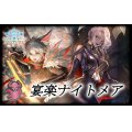宴楽ナイトメアデッキ【ver1.1】{-}