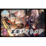 宴楽ナイトメアデッキ【ver1.1】{-}