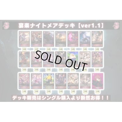 画像2: 宴楽ナイトメアデッキ【ver1.1】{-}